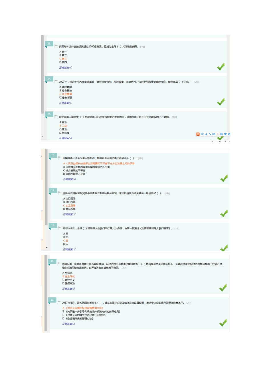 2018年在职公务员考培训试题目和答案_第3页
