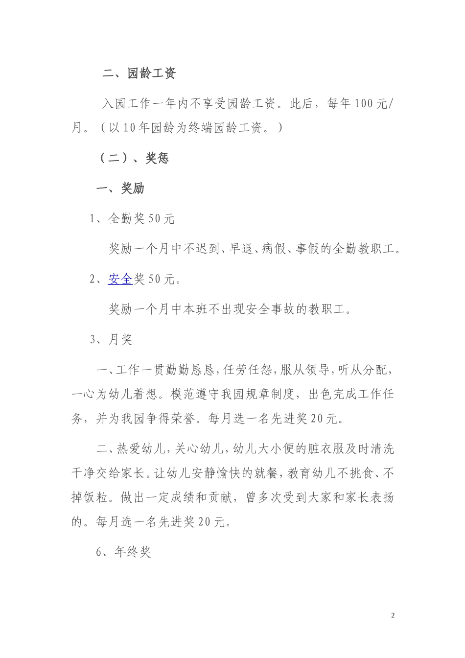 xx幼儿园工资方案_第2页