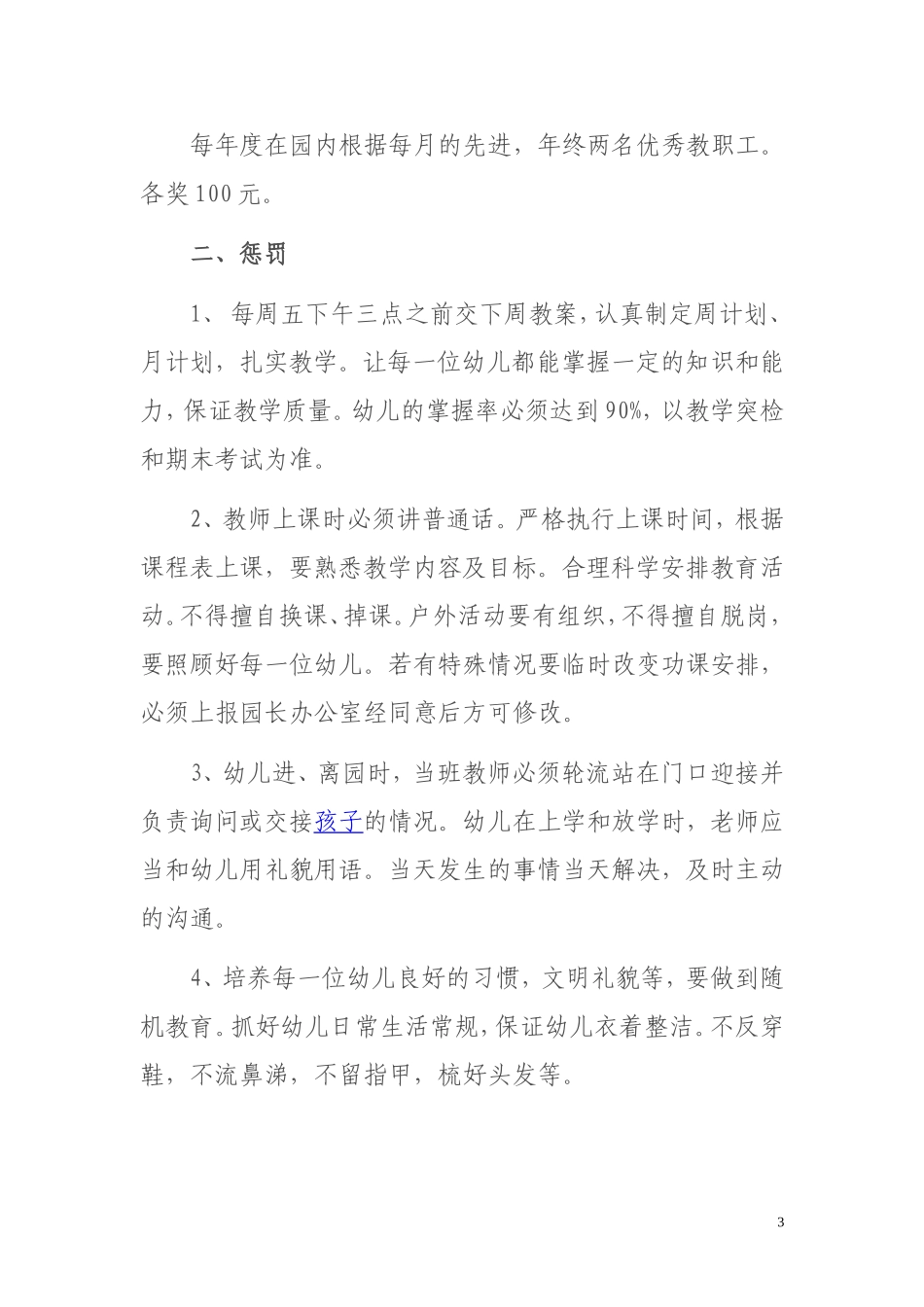 xx幼儿园工资方案_第3页