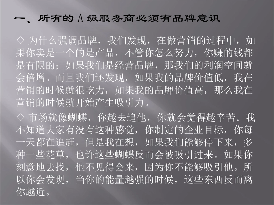 把店铺打造成一个让顾客信赖的品牌_第2页