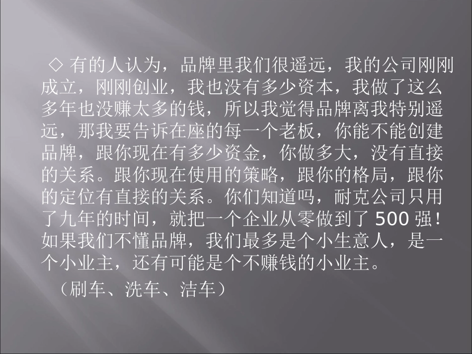 把店铺打造成一个让顾客信赖的品牌_第3页