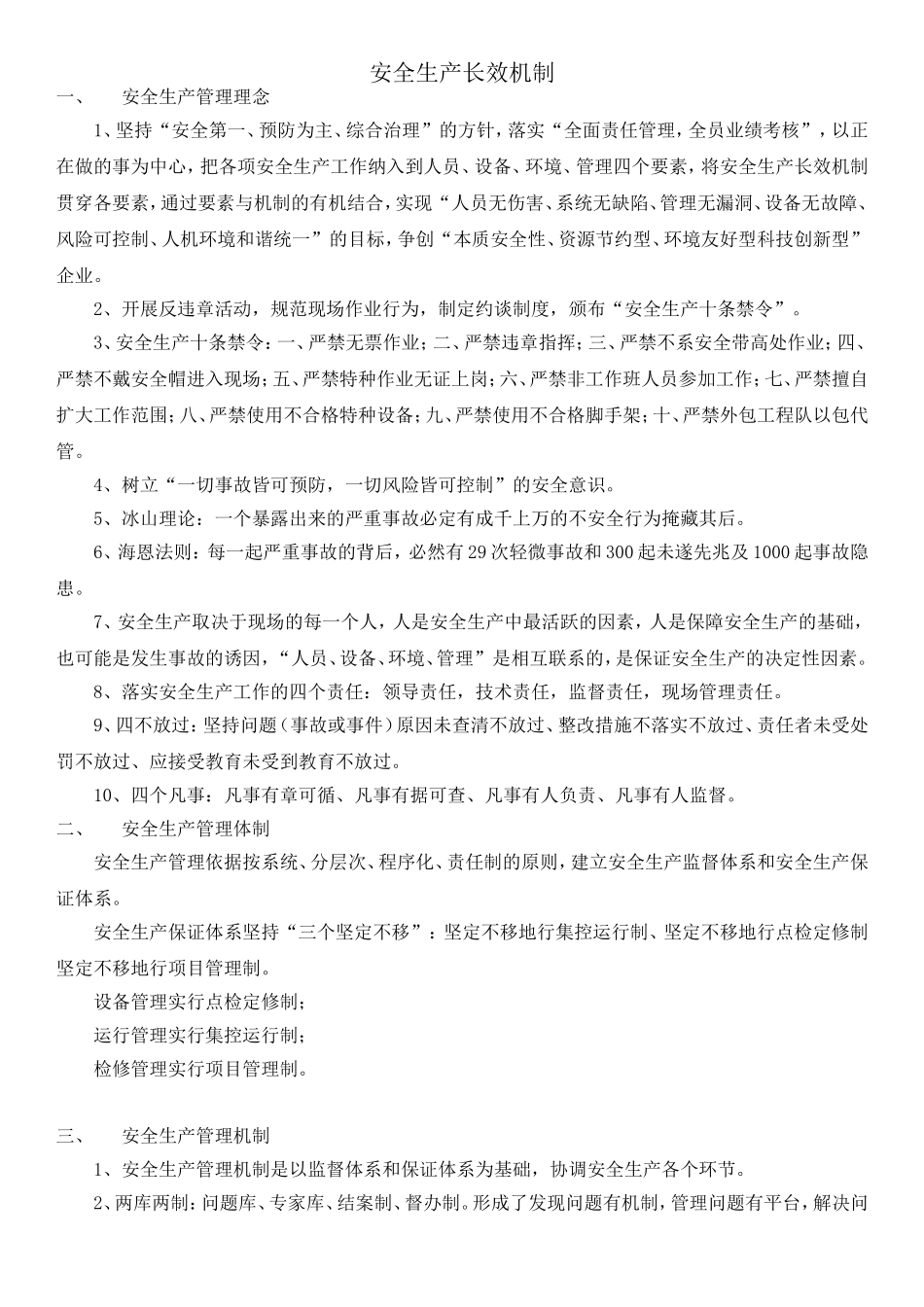 安全生产长效机制_第1页