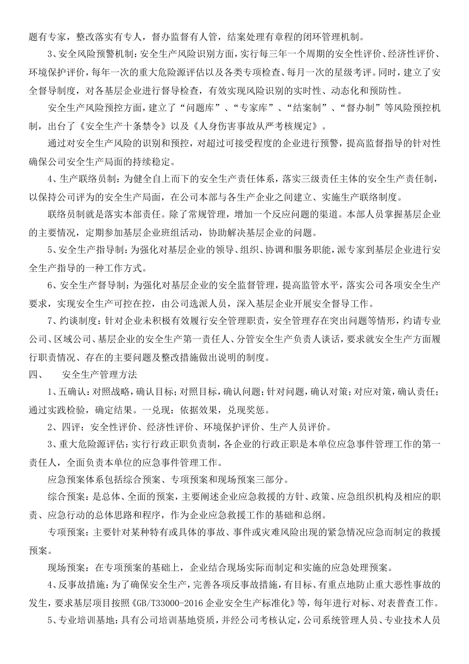 安全生产长效机制_第2页