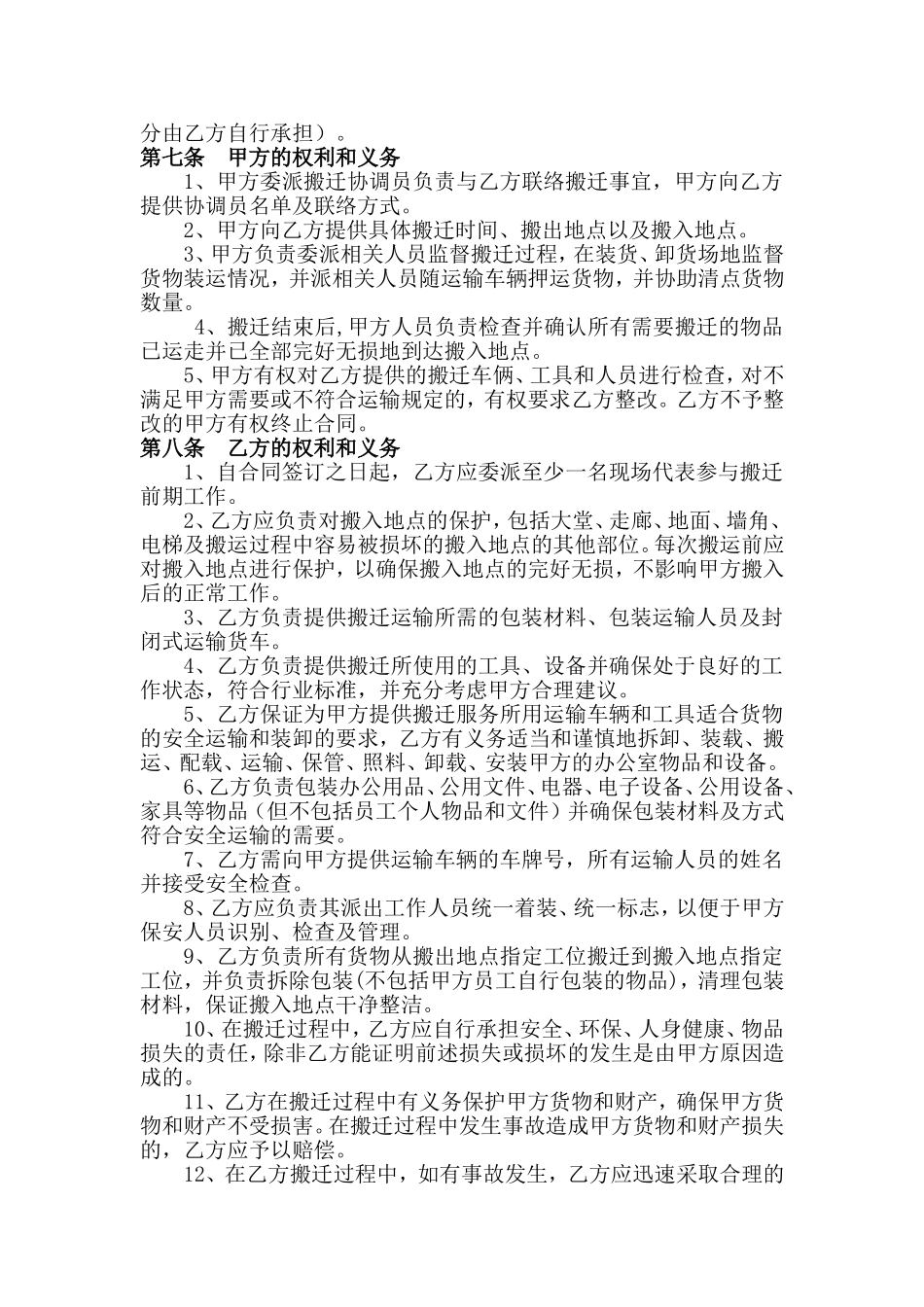 办公室搬迁服务合同_第2页