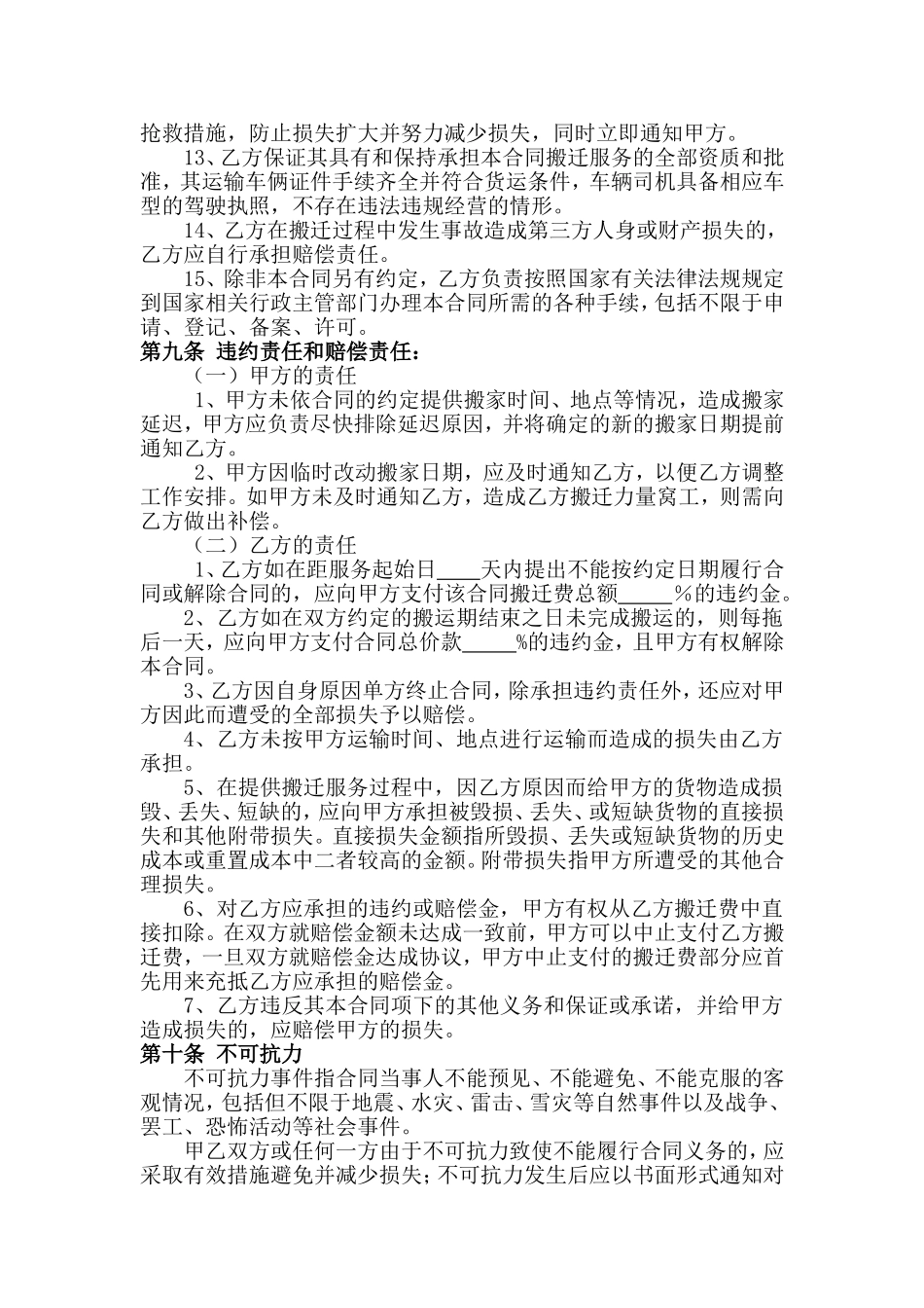 办公室搬迁服务合同_第3页