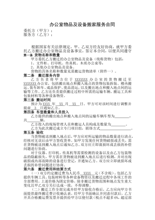 办公室搬迁服务合同