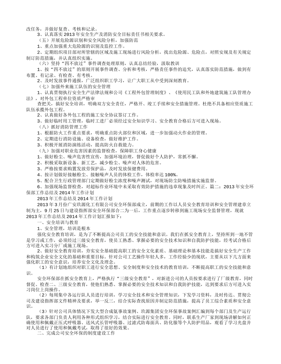 安全环保部工作计划_第2页