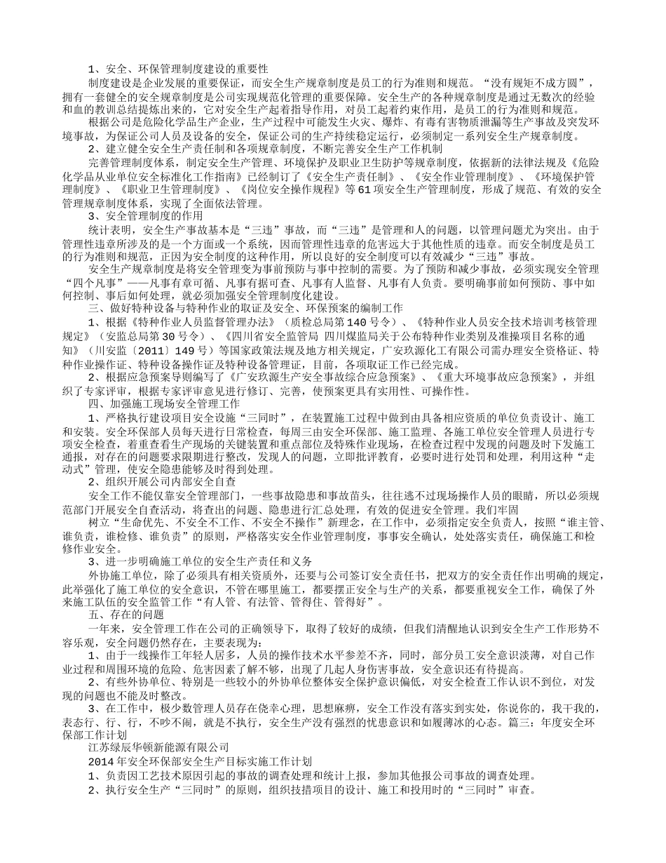 安全环保部工作计划_第3页