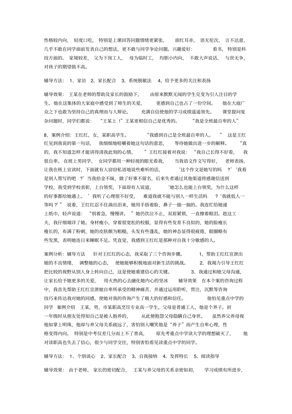 中学生心理辅导记录_第3页