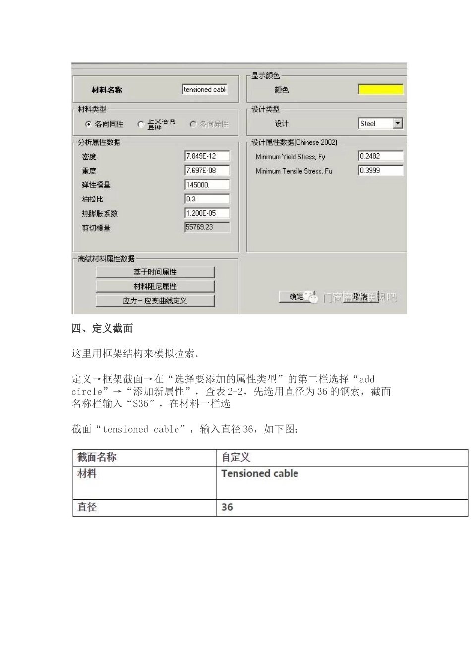 sap2000算索结构_第2页