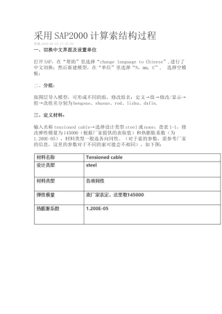 sap2000算索结构