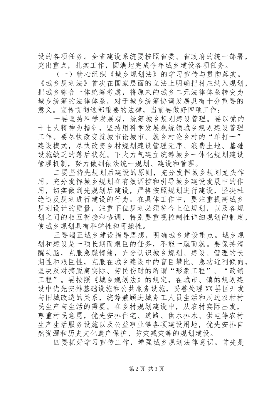 省人民政府副省长李春明在全省建设工作会议上的讲话_第2页