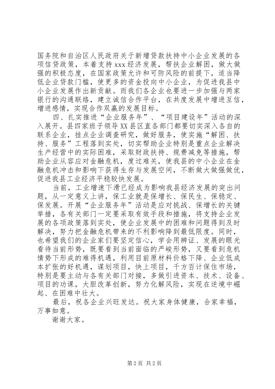 银企上半年工业分析座谈会讲话_第2页