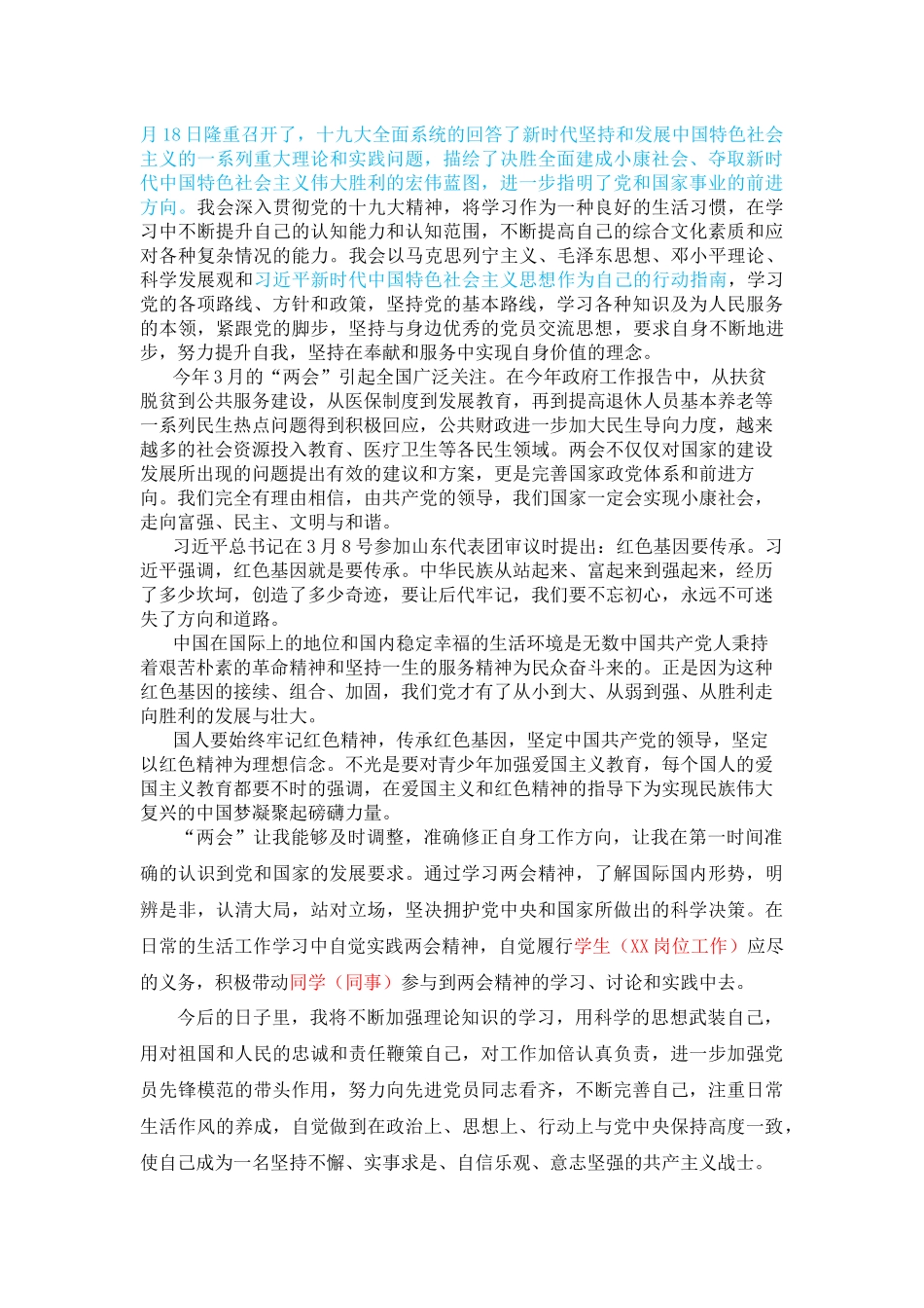 2018年最新转正申请书_第2页