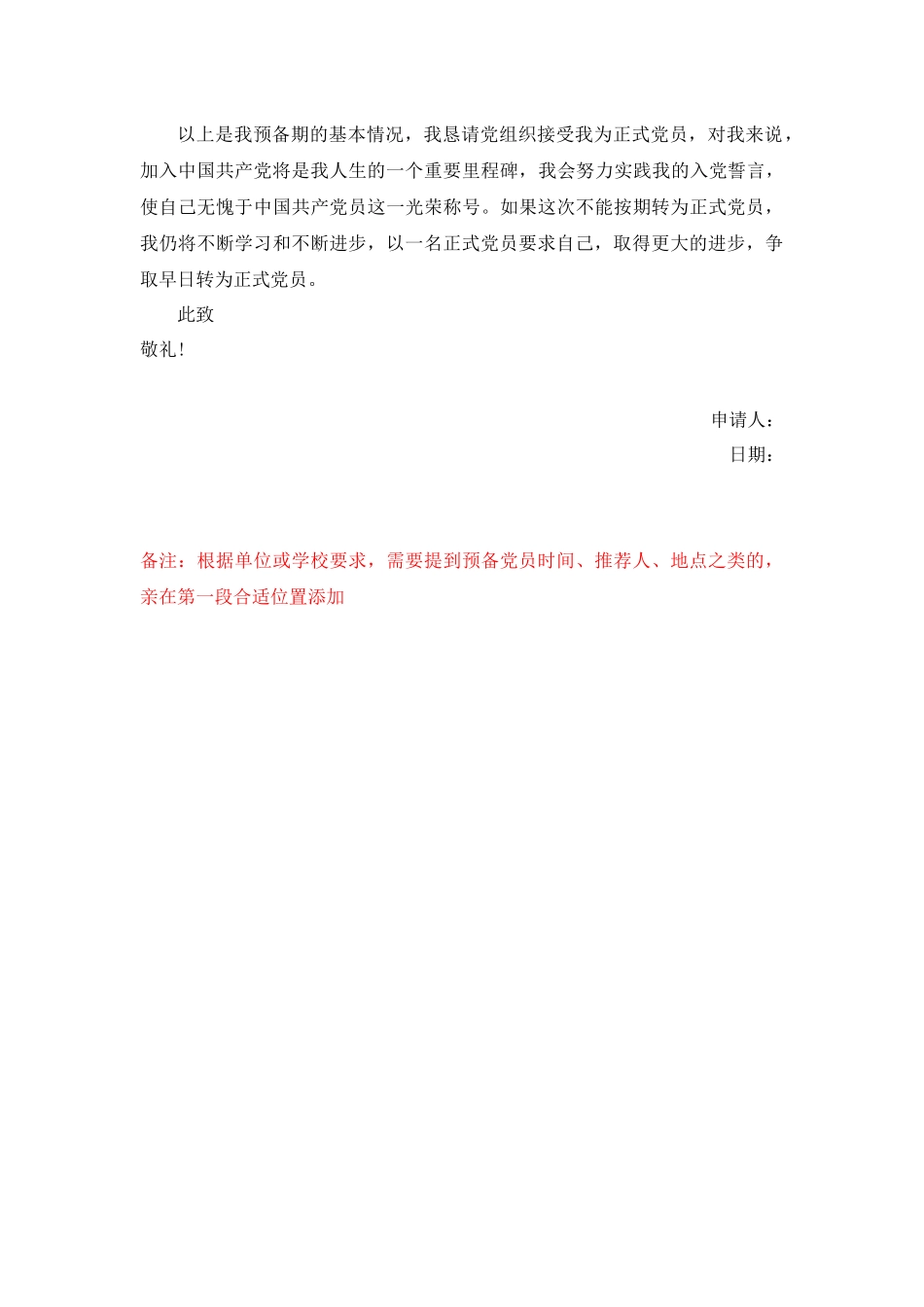 2018年最新转正申请书_第3页