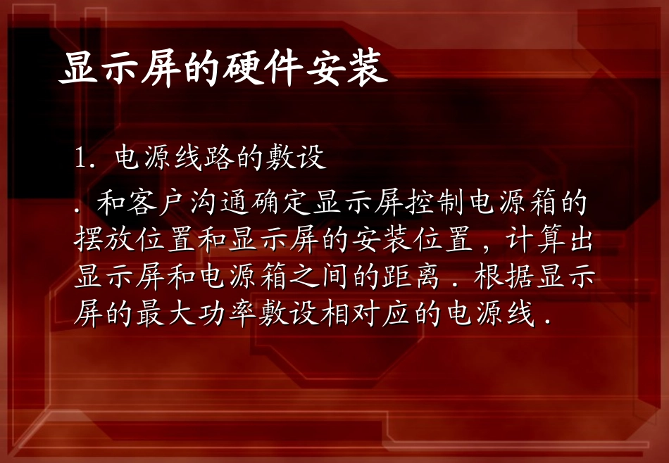 LED显示屏安装与调试_第3页