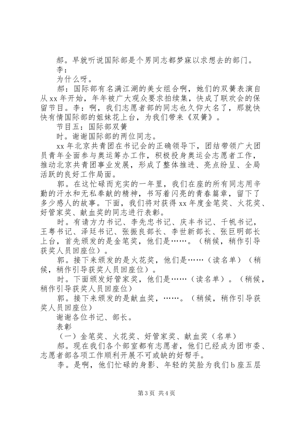 文明城市表彰会主持词_第3页