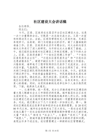 社区建设大会讲话稿
