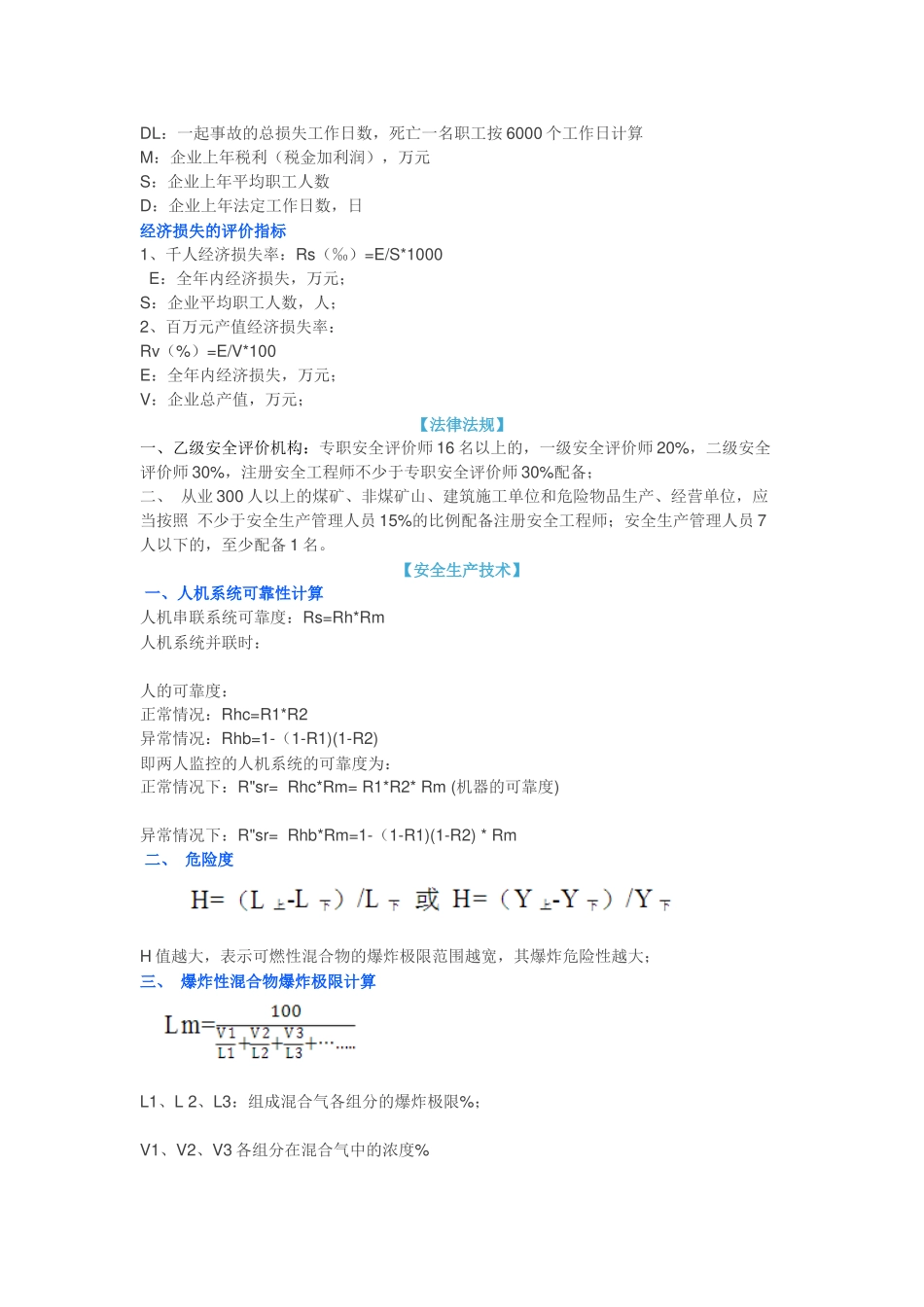 安全管理知识计算公式_第2页
