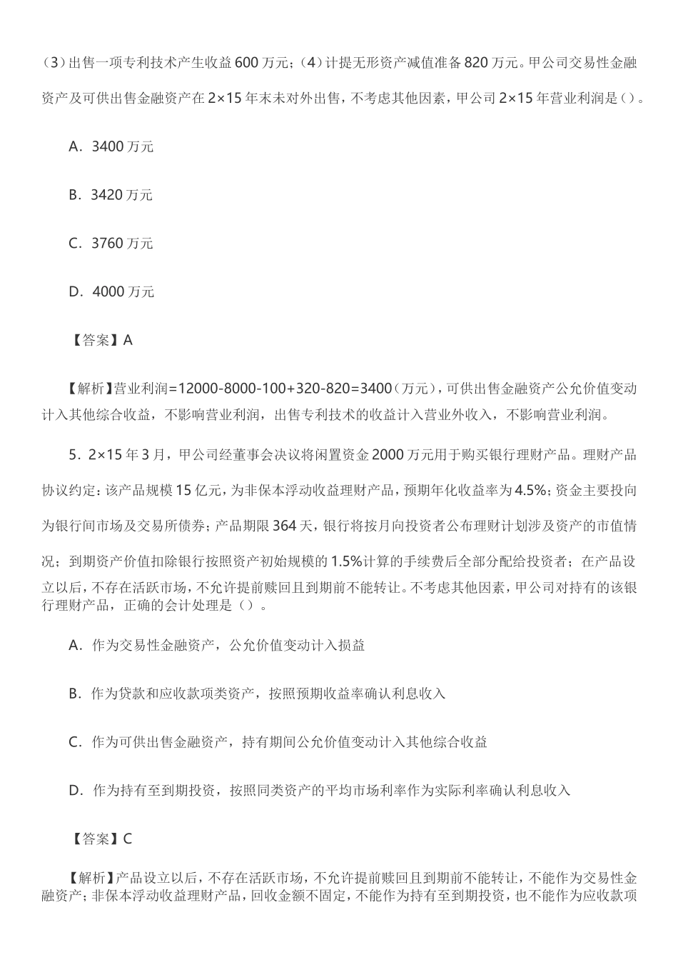 CPA真题及答案解析-2016会计_第3页