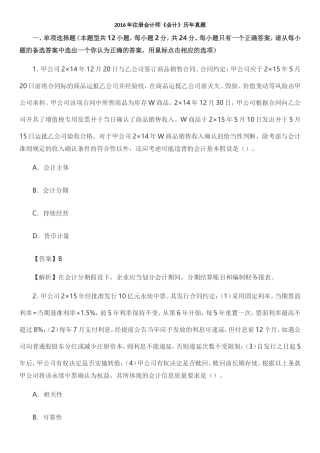 CPA真题及答案解析-2016会计