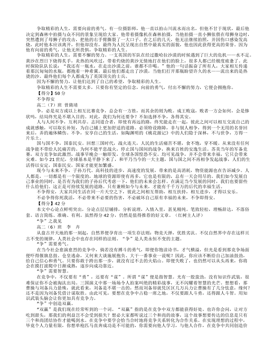 不争的议论文_第2页