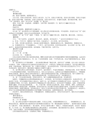 不争的议论文