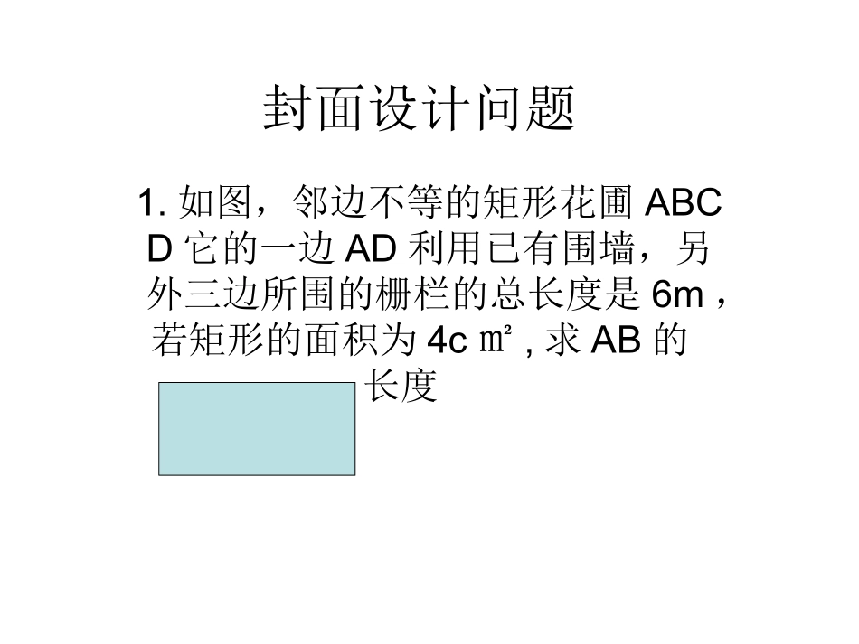 封面设计问题_第1页