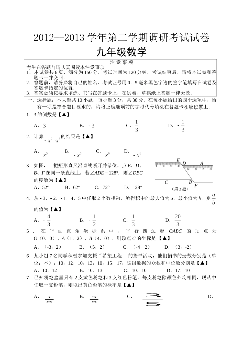 数学二模试卷(已修改)_第1页