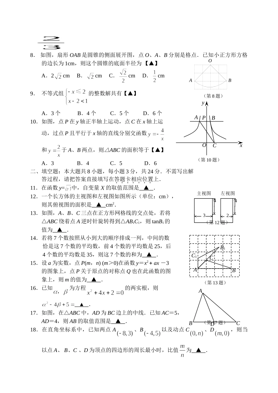 数学二模试卷(已修改)_第2页