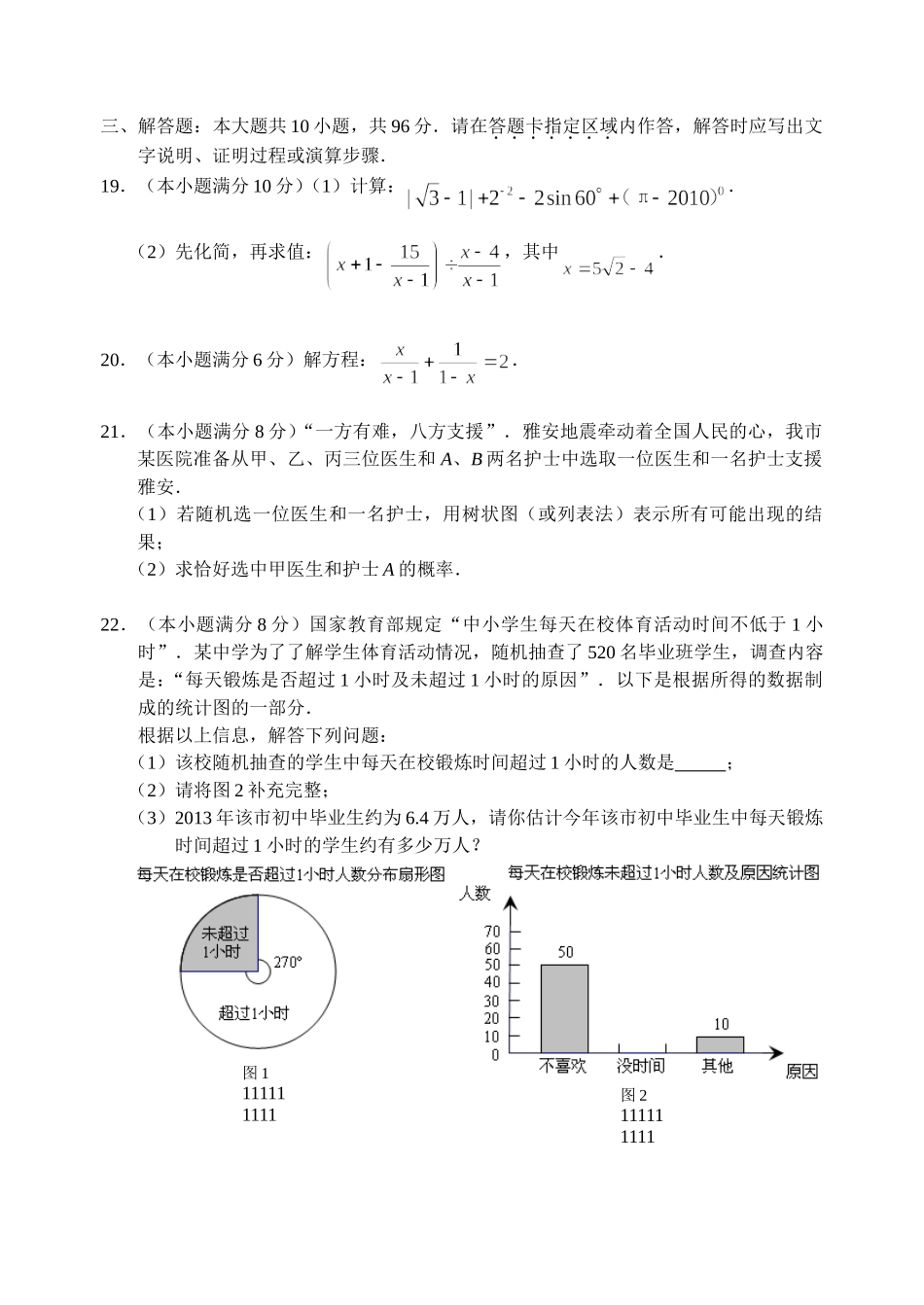 数学二模试卷(已修改)_第3页