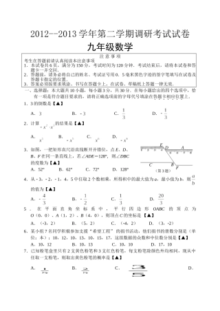 数学二模试卷(已修改)
