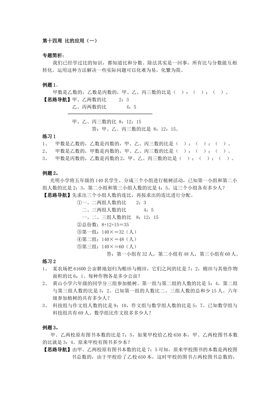 奥数比的应用_第1页