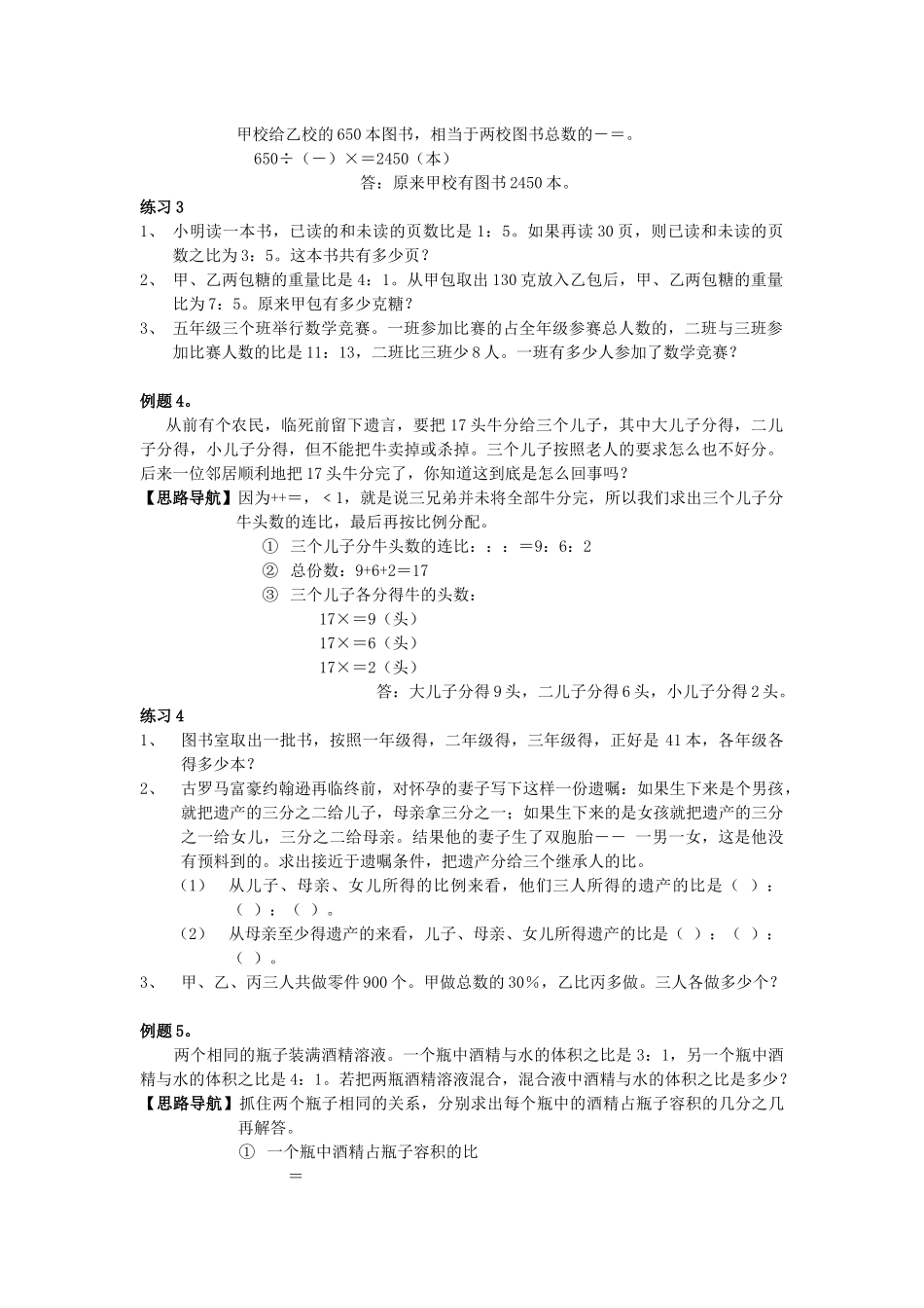 奥数比的应用_第2页