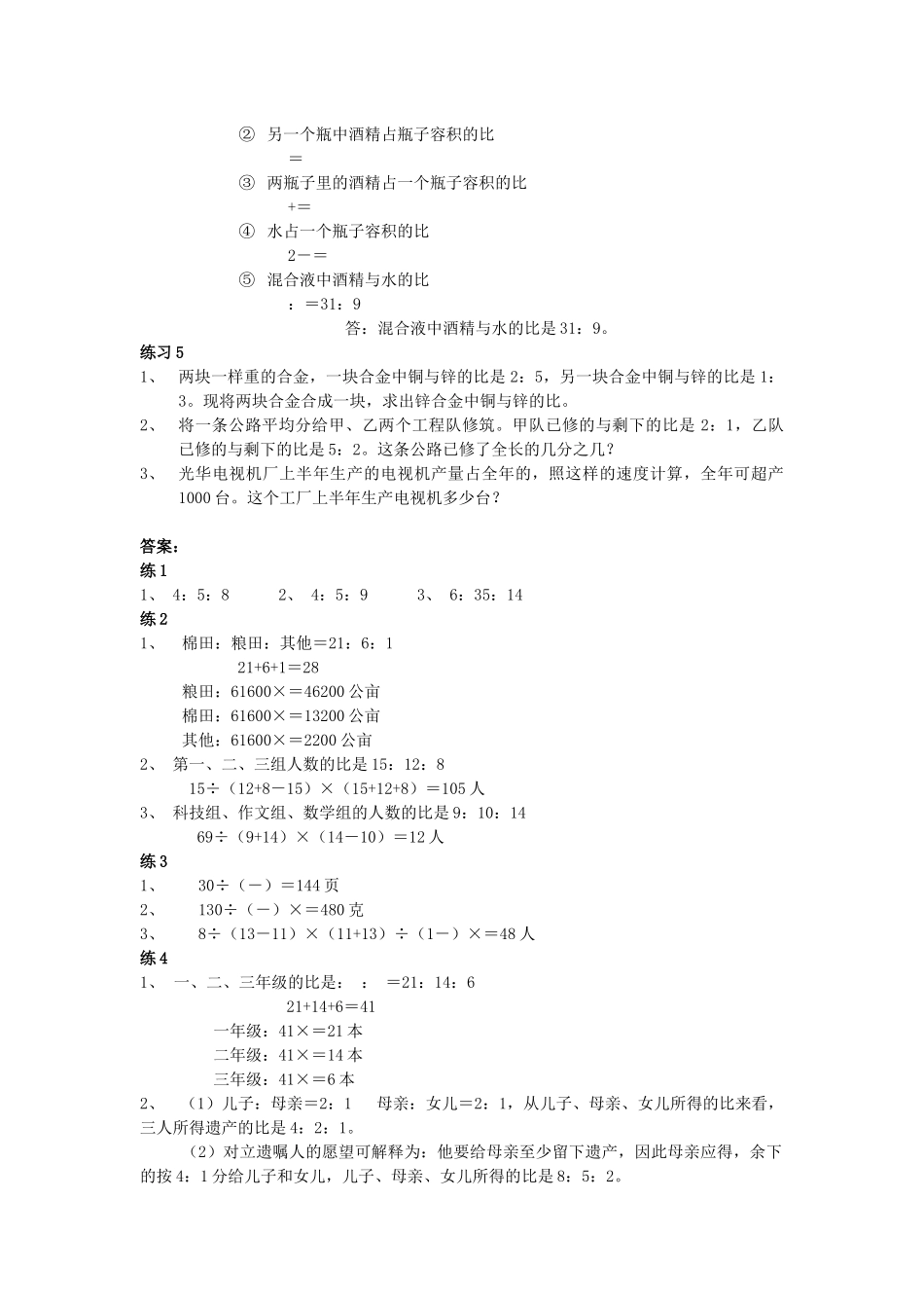 奥数比的应用_第3页