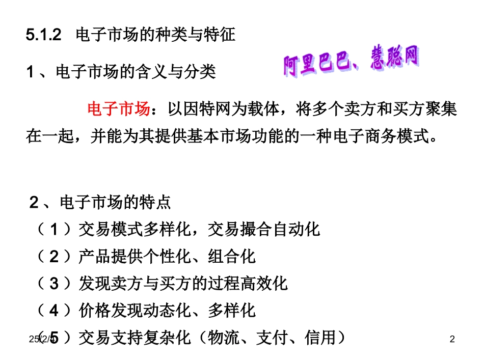 B2B电子商务与供应链管理_第2页