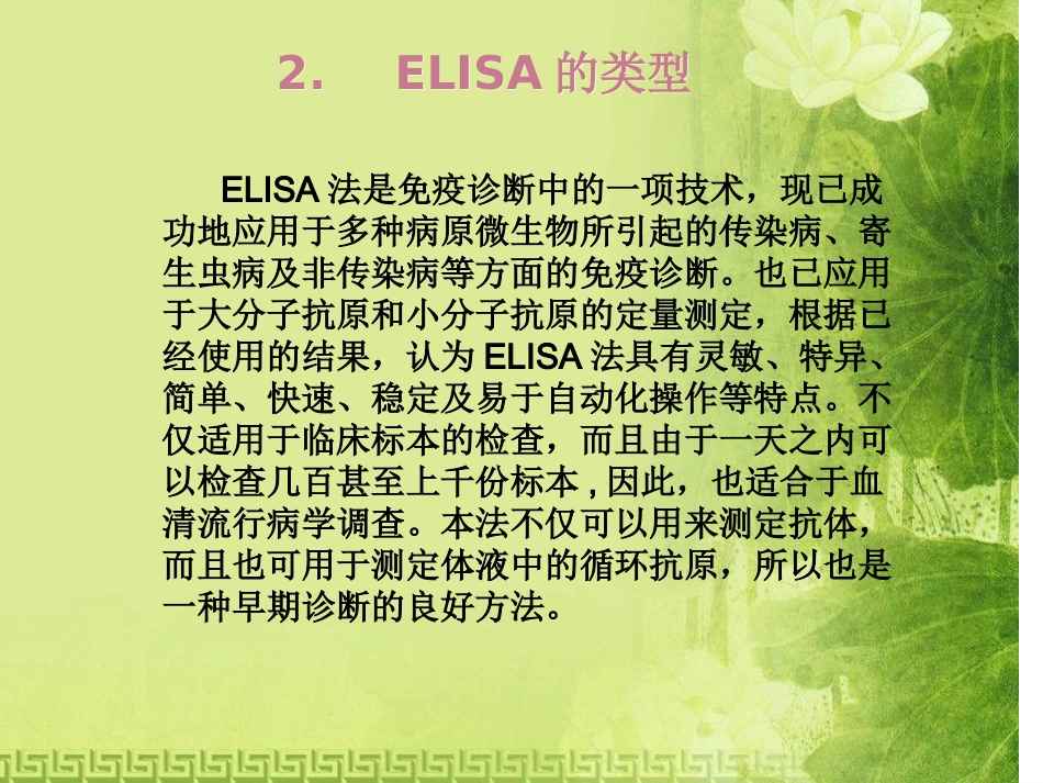 ELISA原理、方法、操作及注意事项_第3页