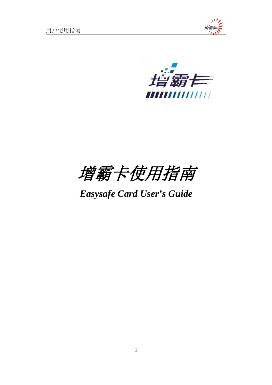 HP增霸卡安装使用手册_第1页