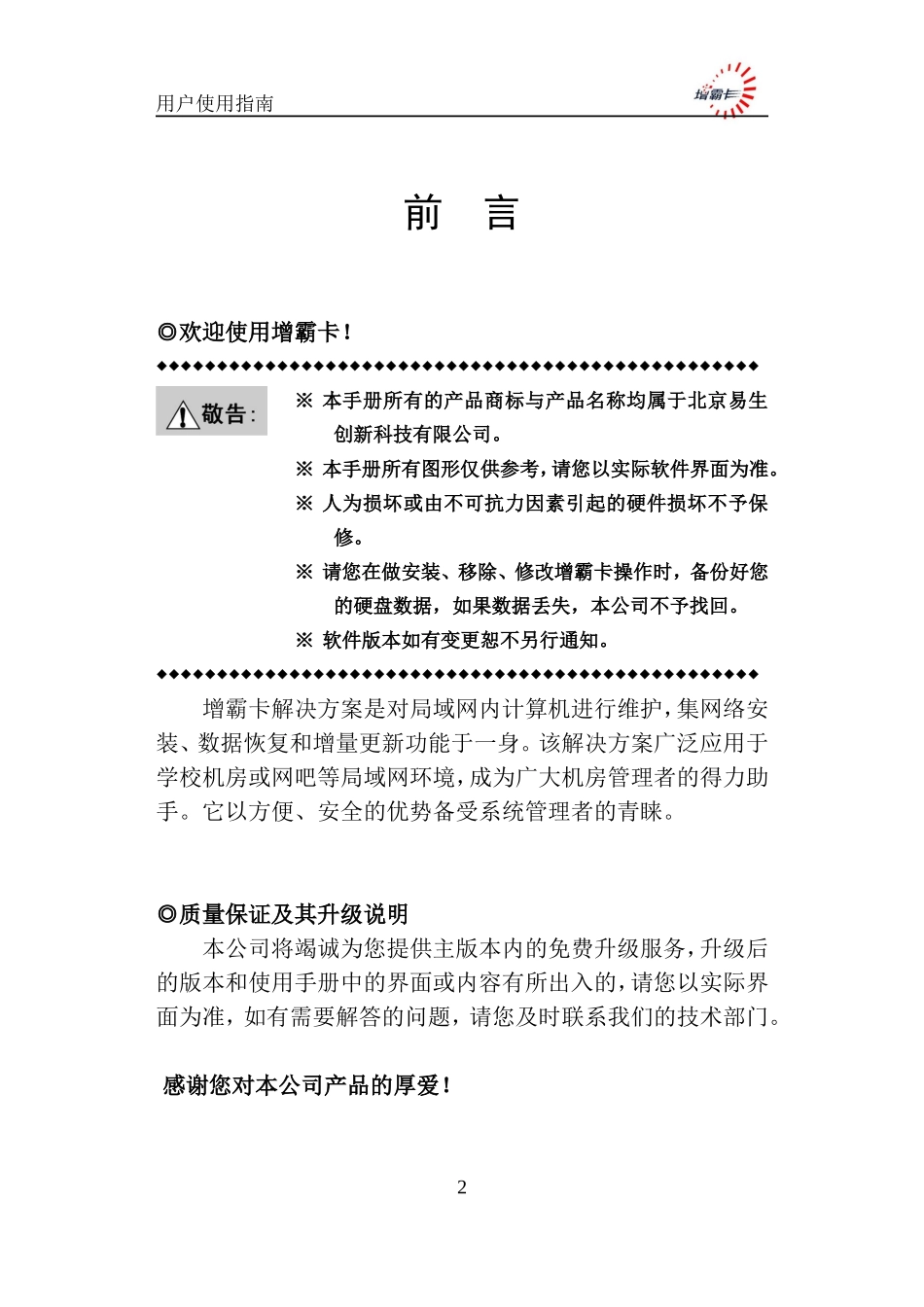 HP增霸卡安装使用手册_第2页