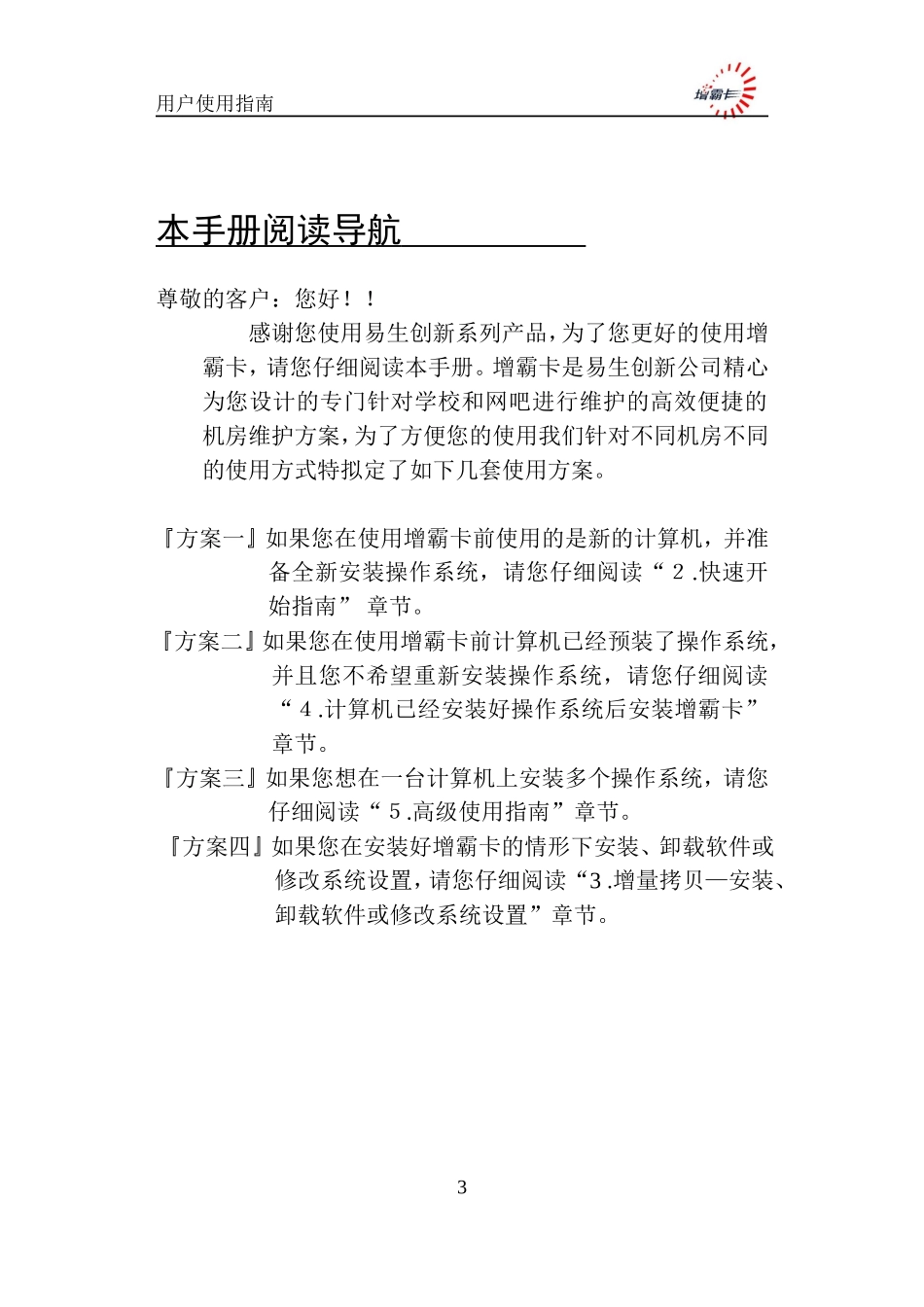 HP增霸卡安装使用手册_第3页