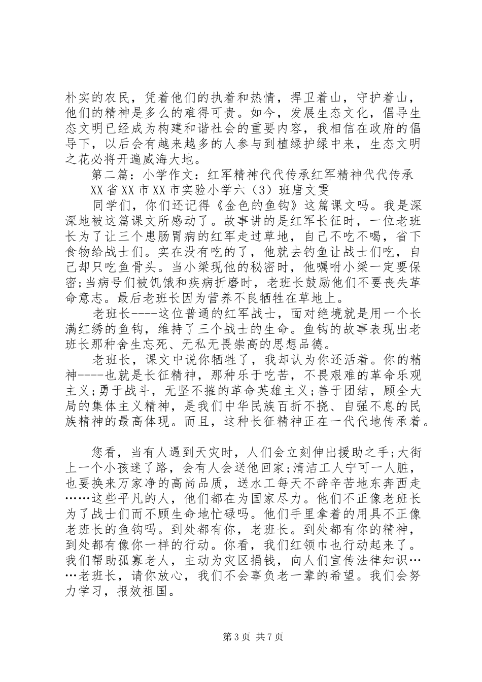 绿色精神代代传承生态文明建设演讲稿_第3页