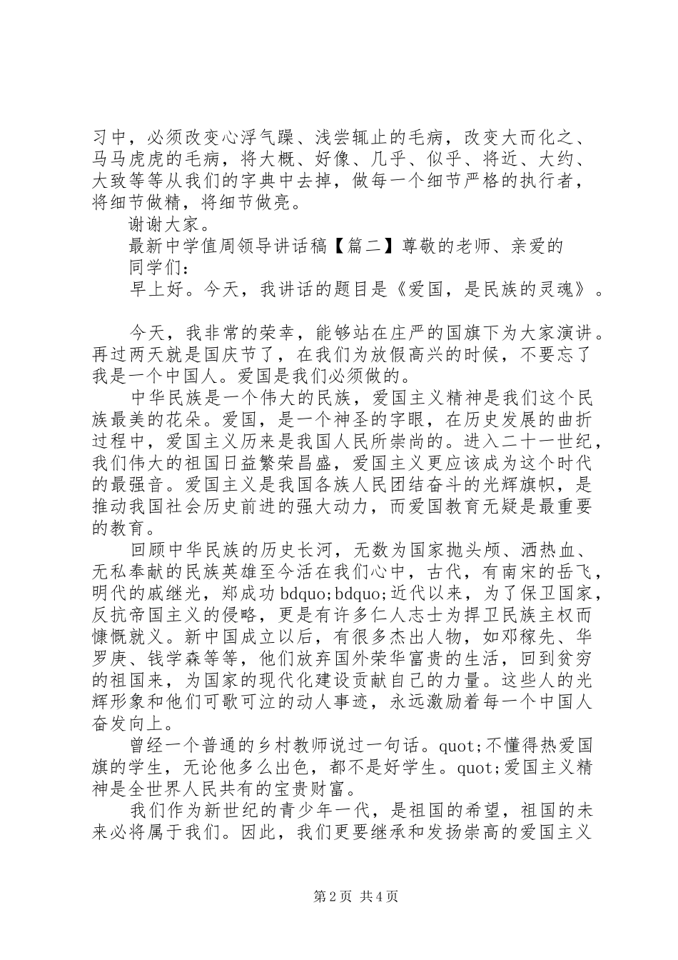 最新中学值周领导讲话稿_第2页