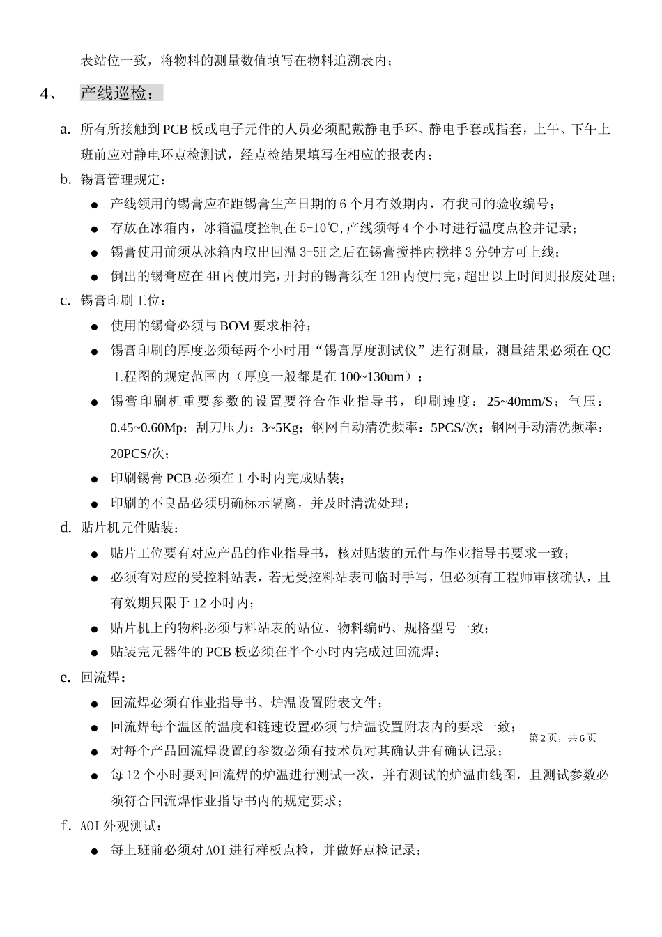 SMT-IPQC作业指引_第2页