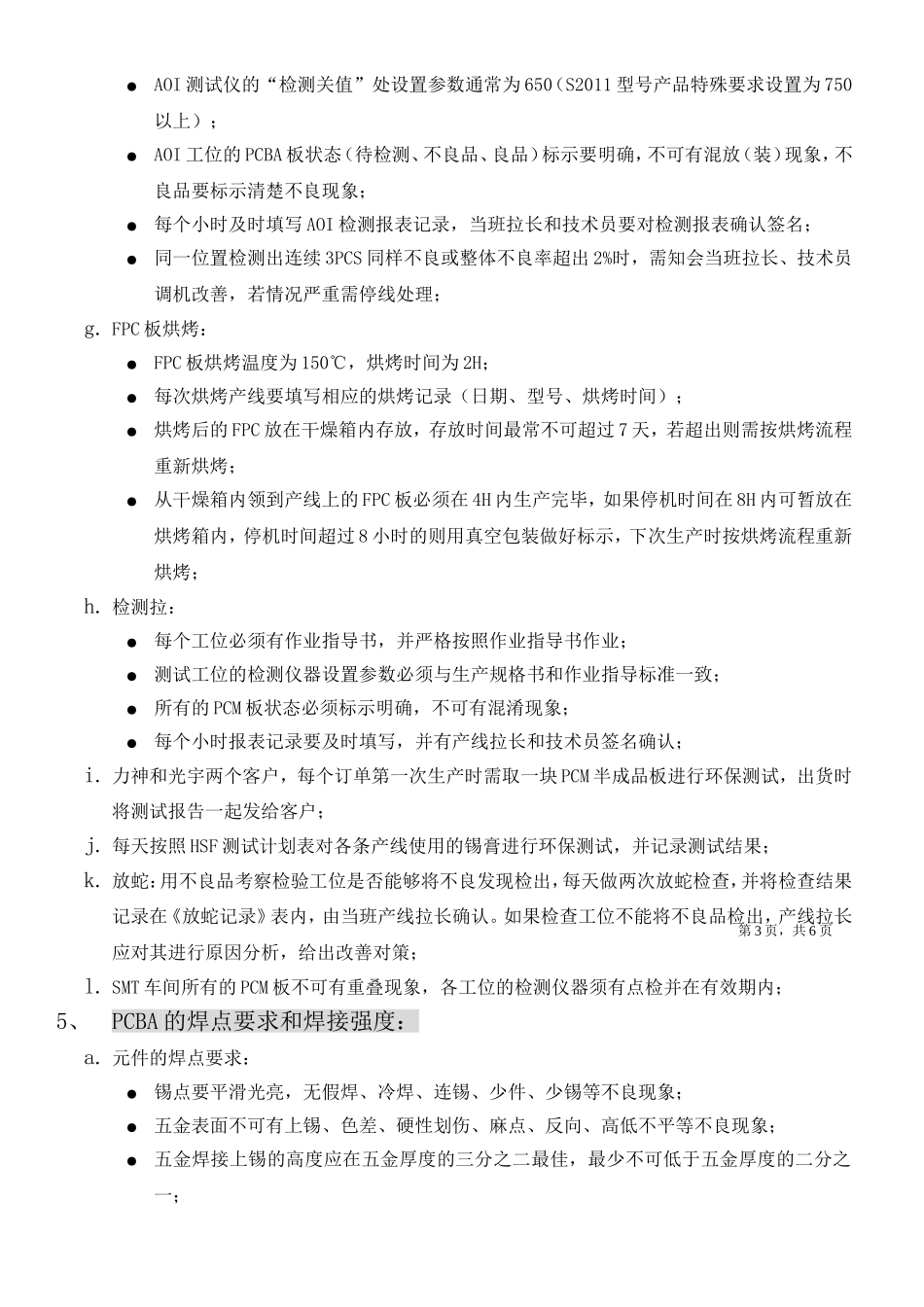 SMT-IPQC作业指引_第3页