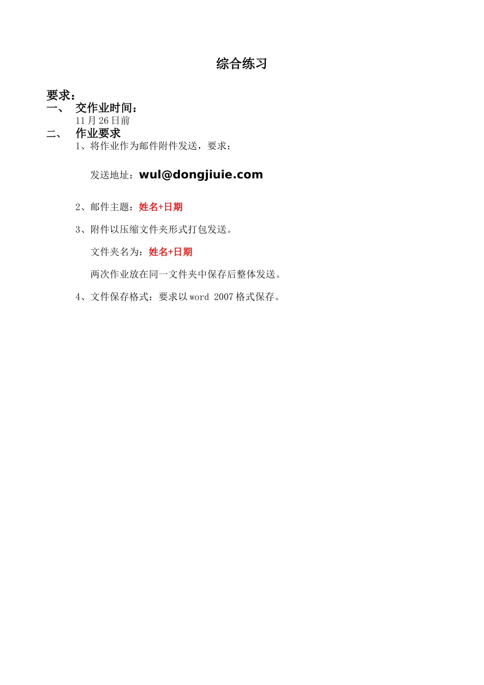 office办公软件上机操作练习题_第1页