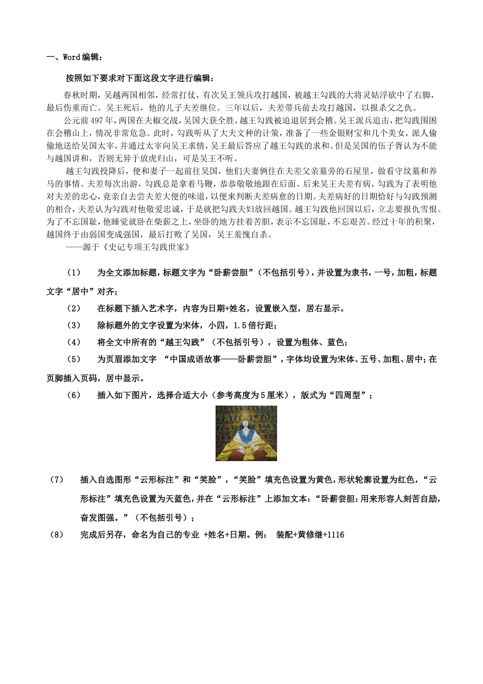 office办公软件上机操作练习题_第2页