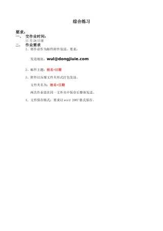 office办公软件上机操作练习题
