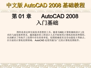 Auto CAD2008_基础教程_新手入门教程