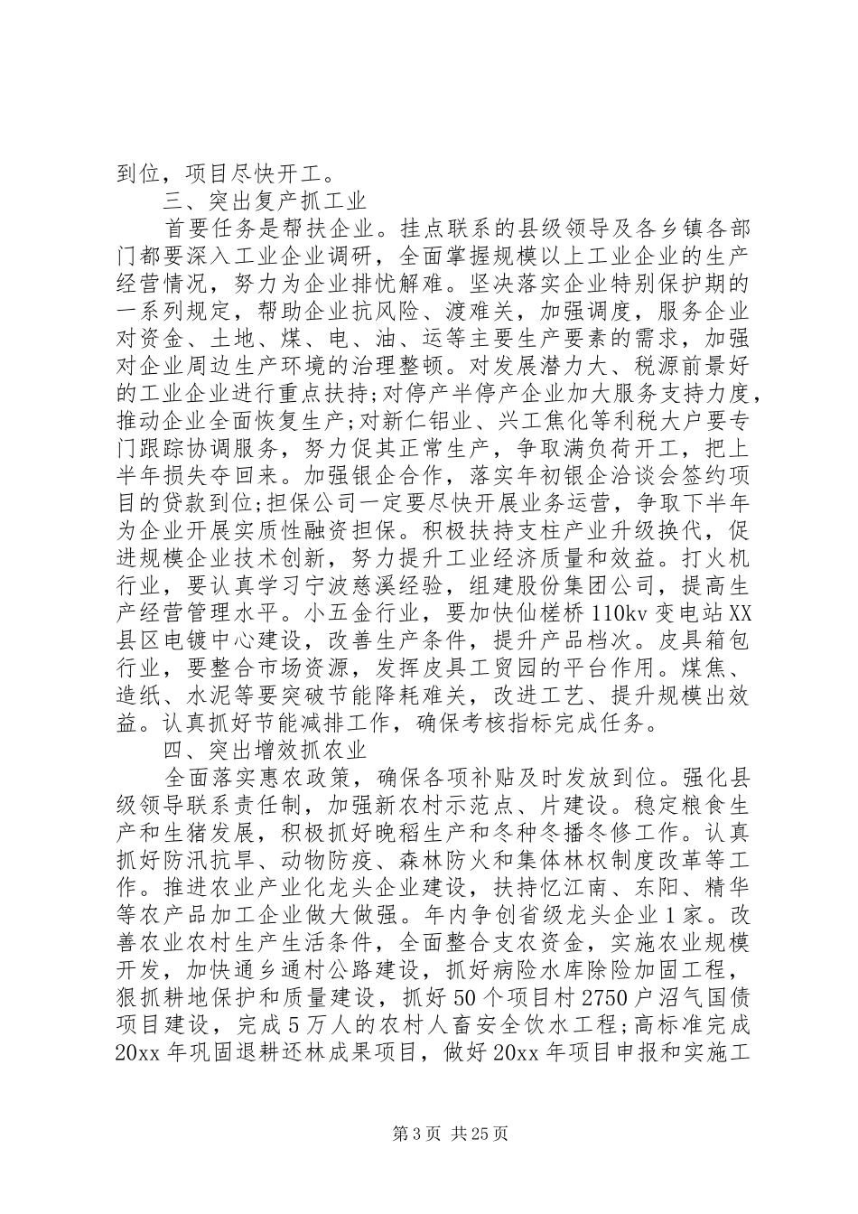县长县委全体会议讲话材料_第3页