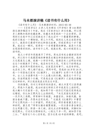 马未都演讲稿《读书有什么用》